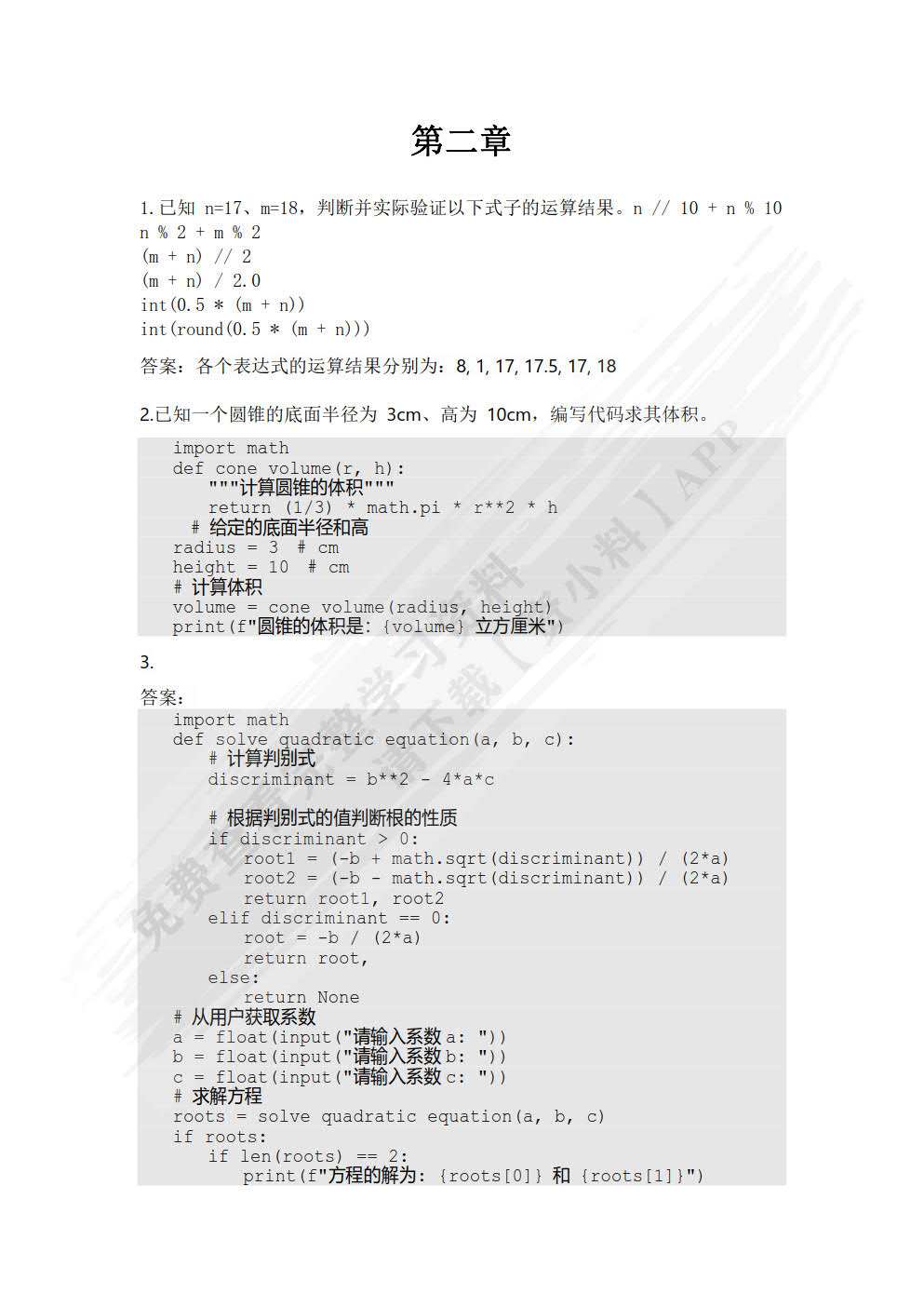 Python程序设计基础