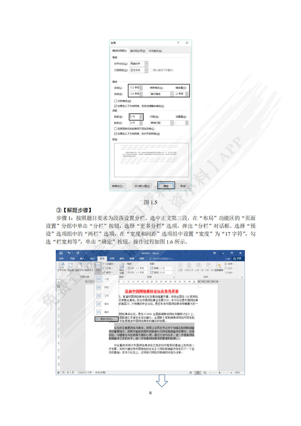 大学计算机应用基础实训指导