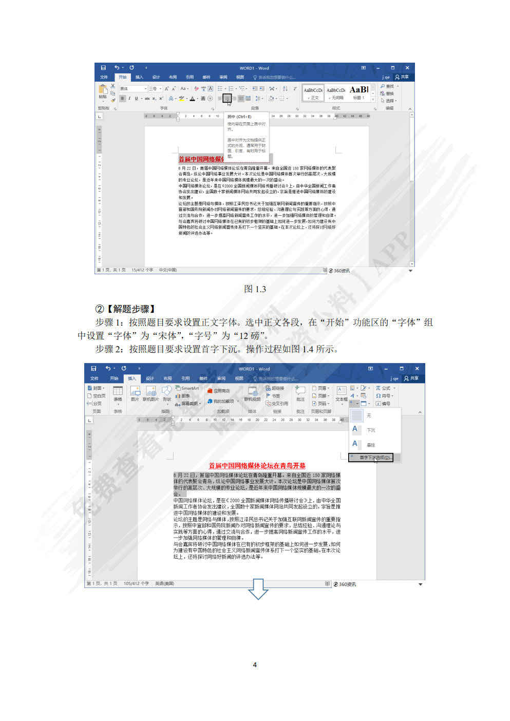 大学计算机应用基础实训指导