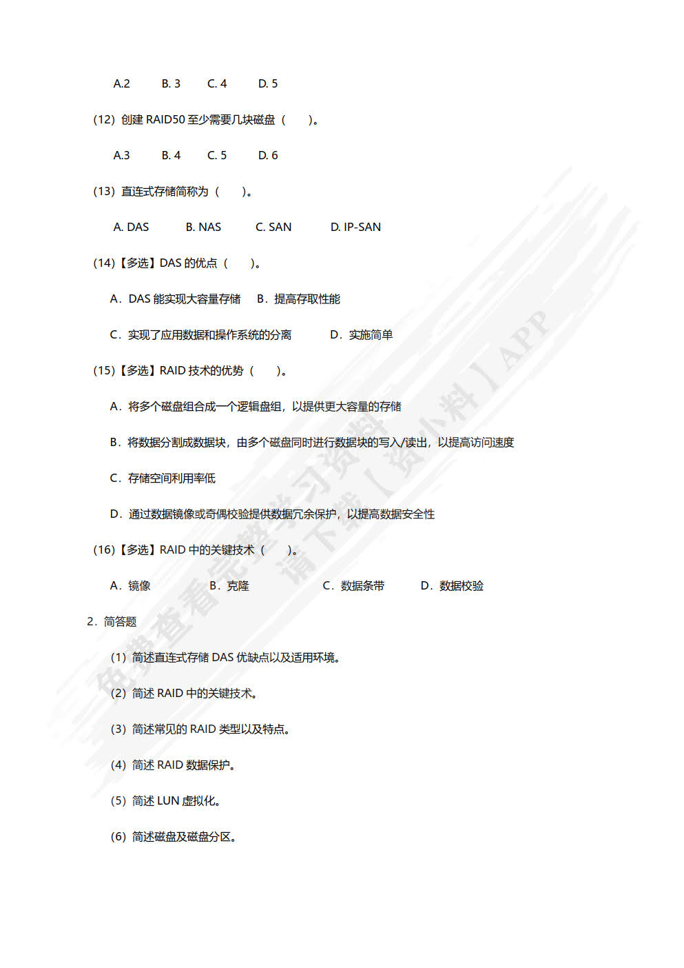 数据存储技术与应用（项目式）（微课版）