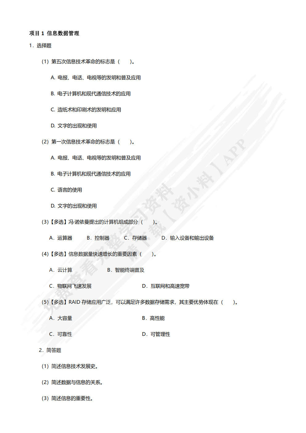 数据存储技术与应用（项目式）（微课版）