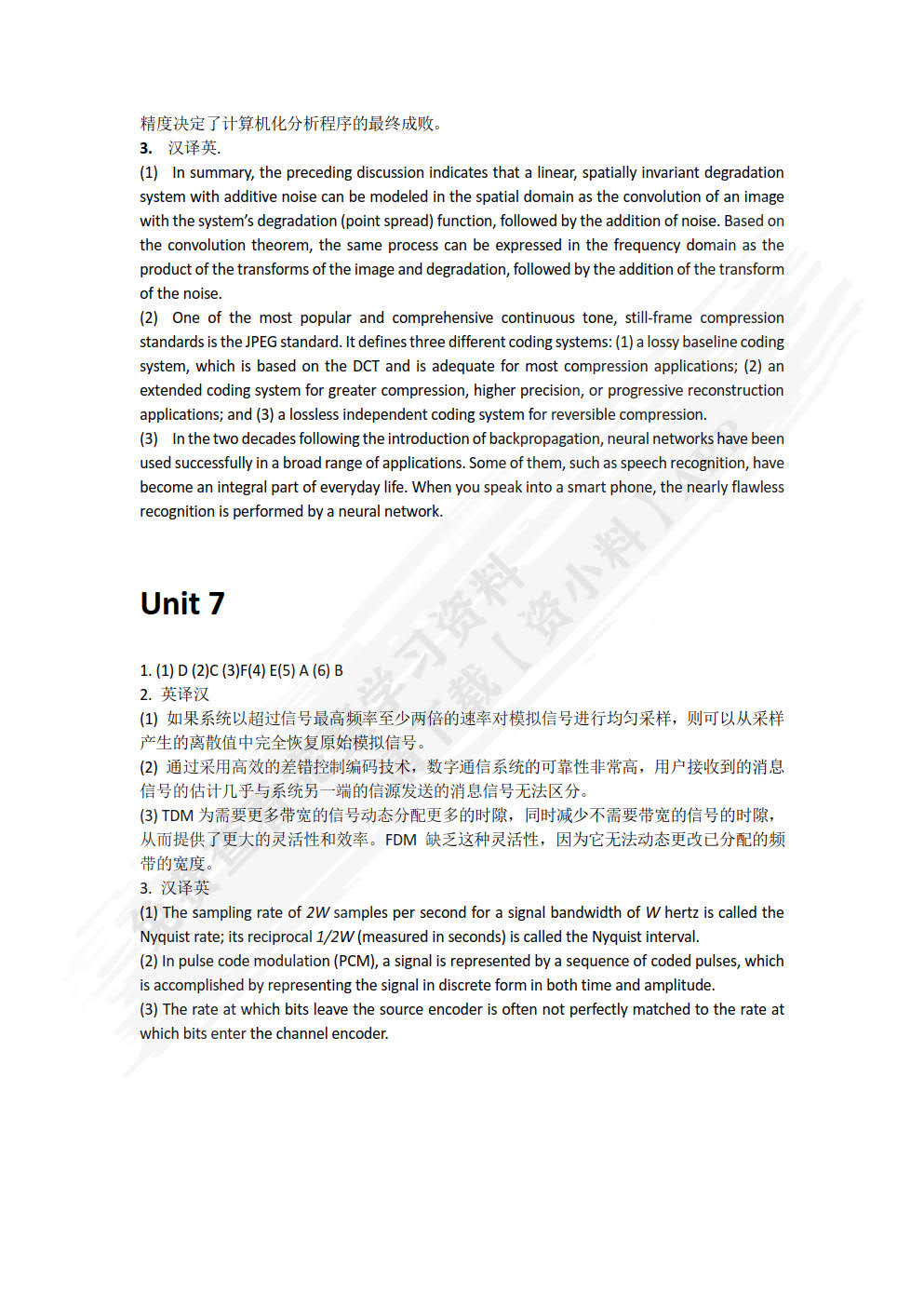 通信与电子信息专业英语