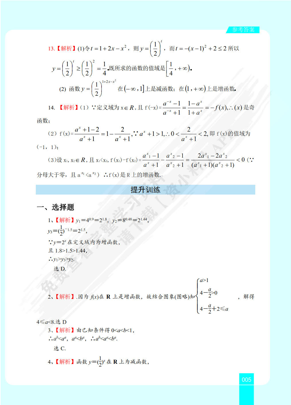 数学练与测·课课通（基础模块 下册）