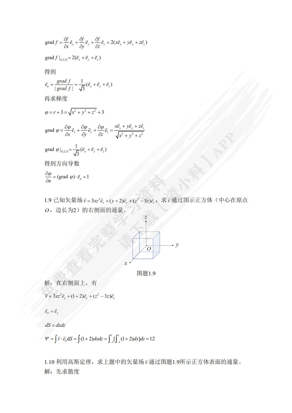 电磁场与电磁波