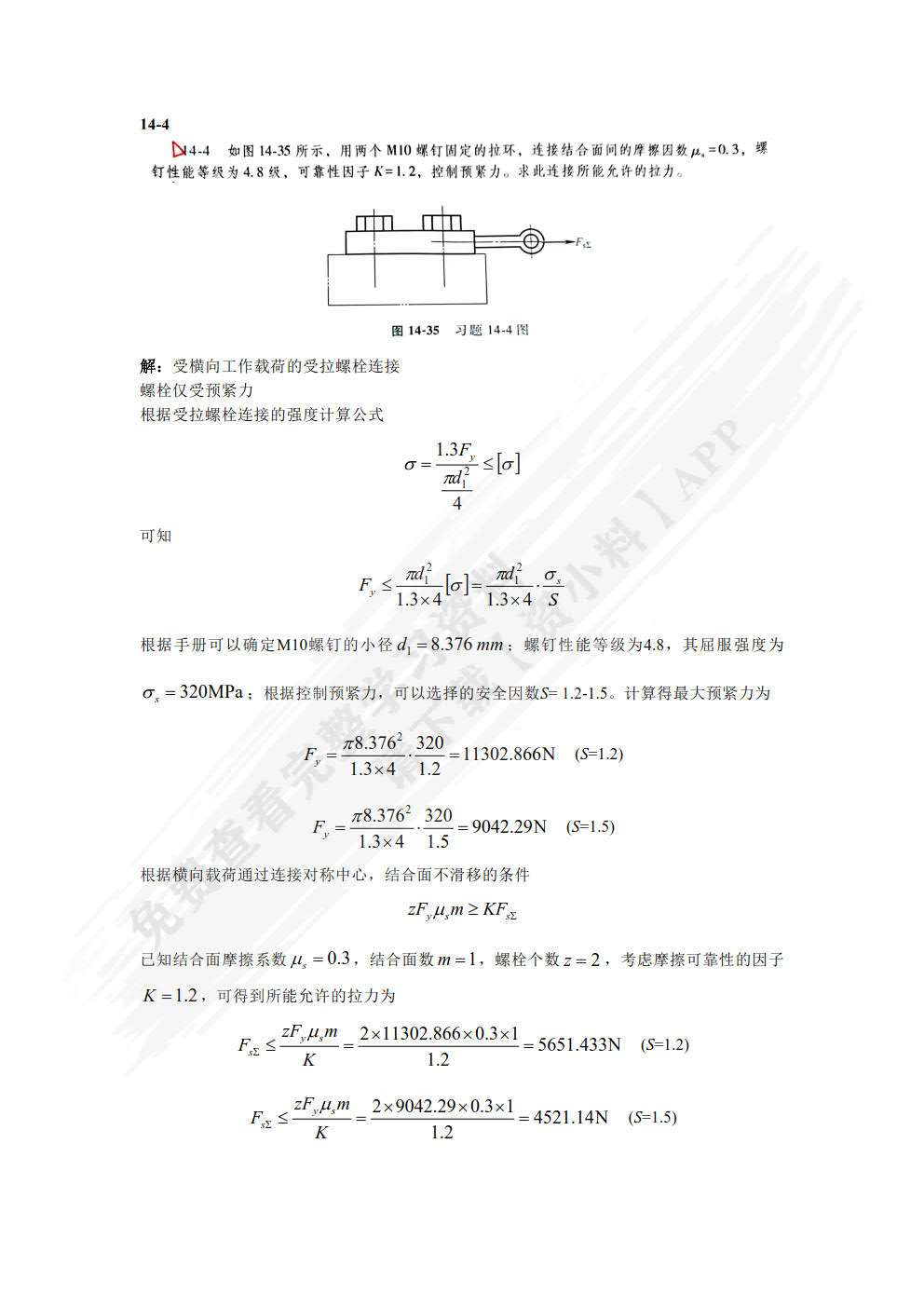 机械原理与机械设计