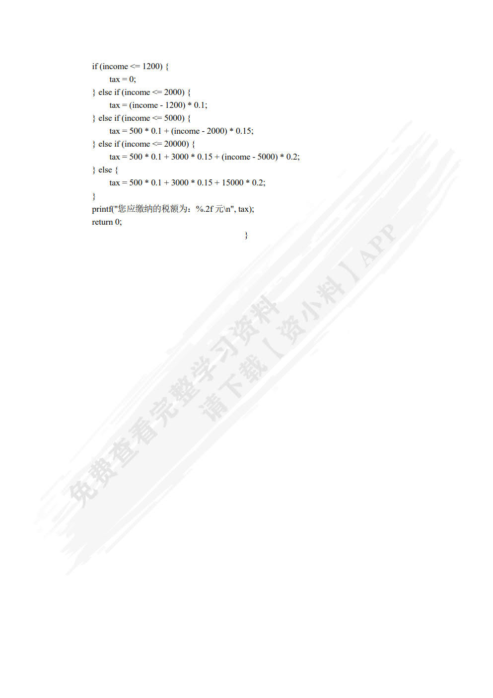 C语言程序设计与案例教程