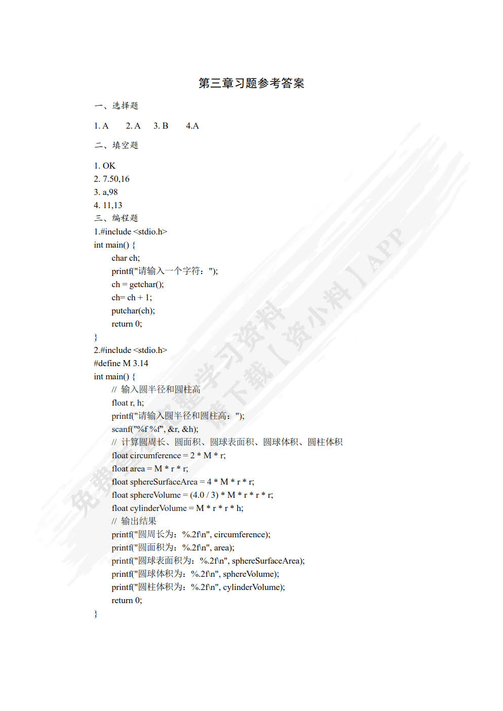 C语言程序设计与案例教程