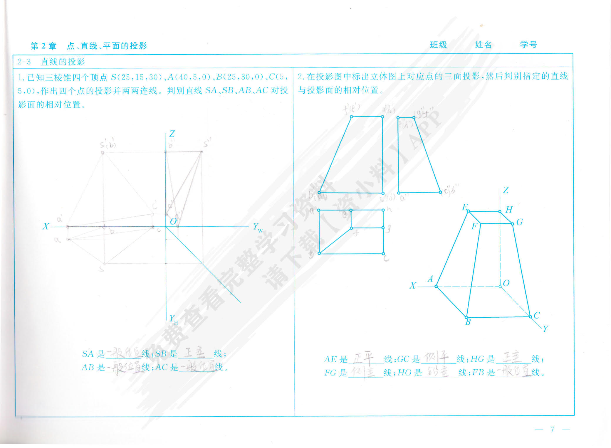 建筑工程制图习题集