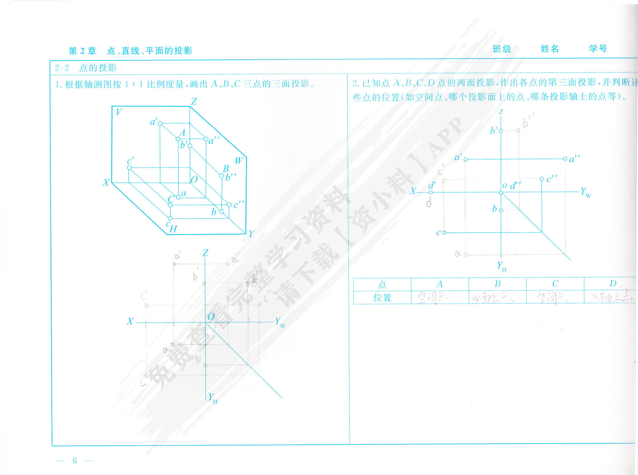 建筑工程制图