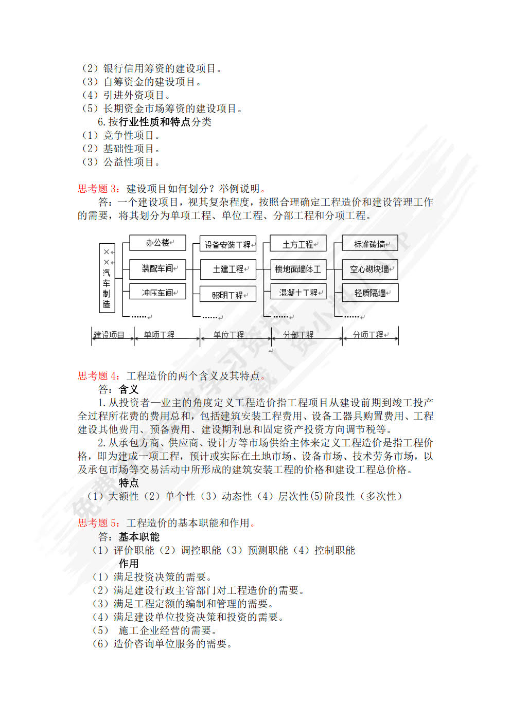 建筑工程概预算