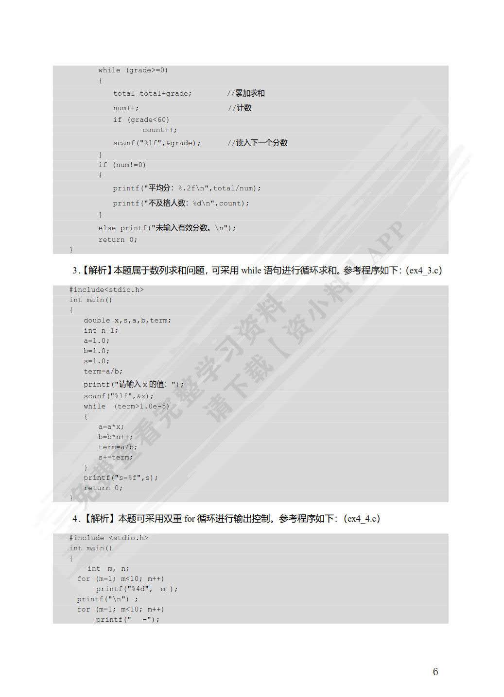 C语言程序设计学习指导与上机实验