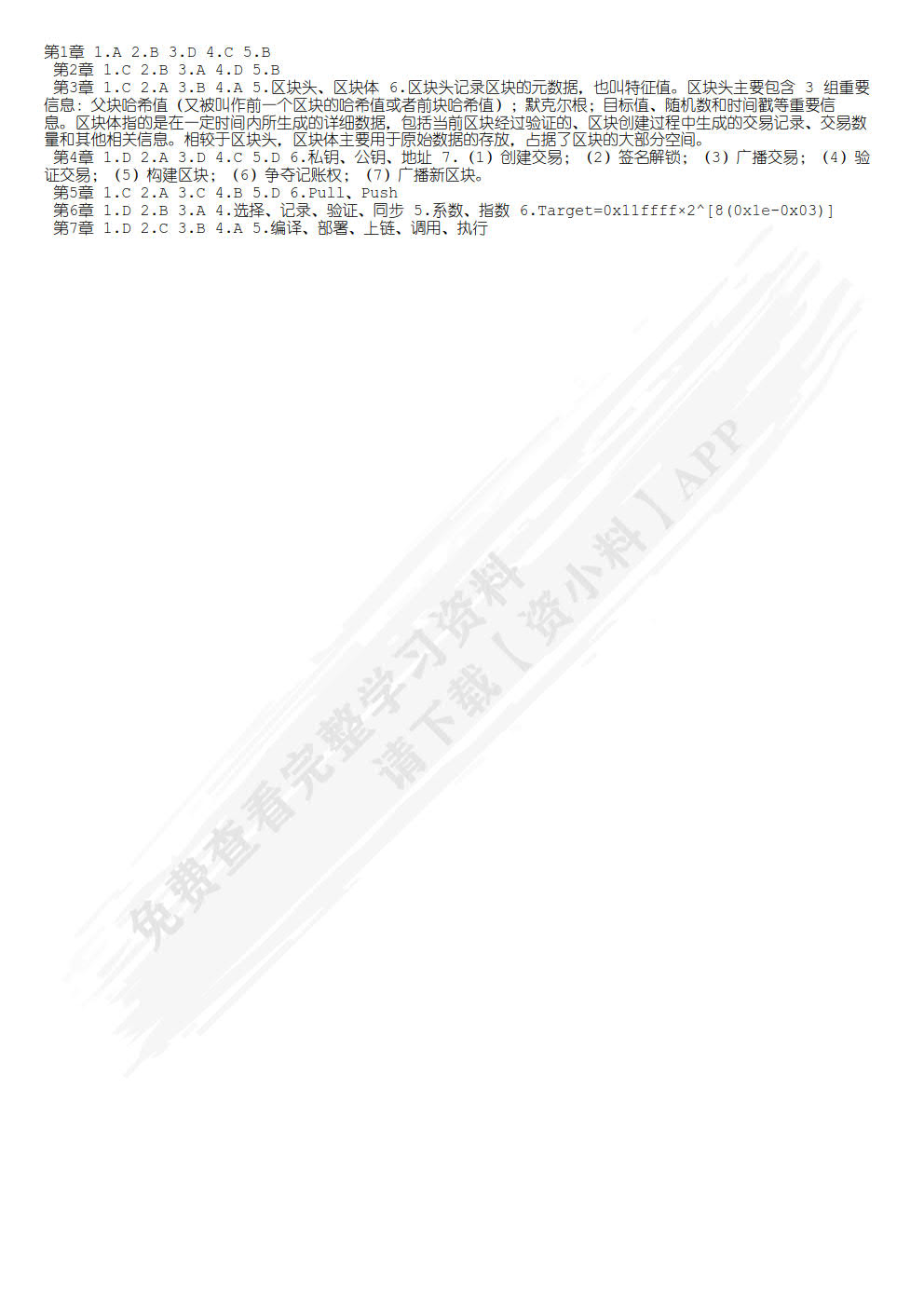 区块链技术原理与实践（微课版）