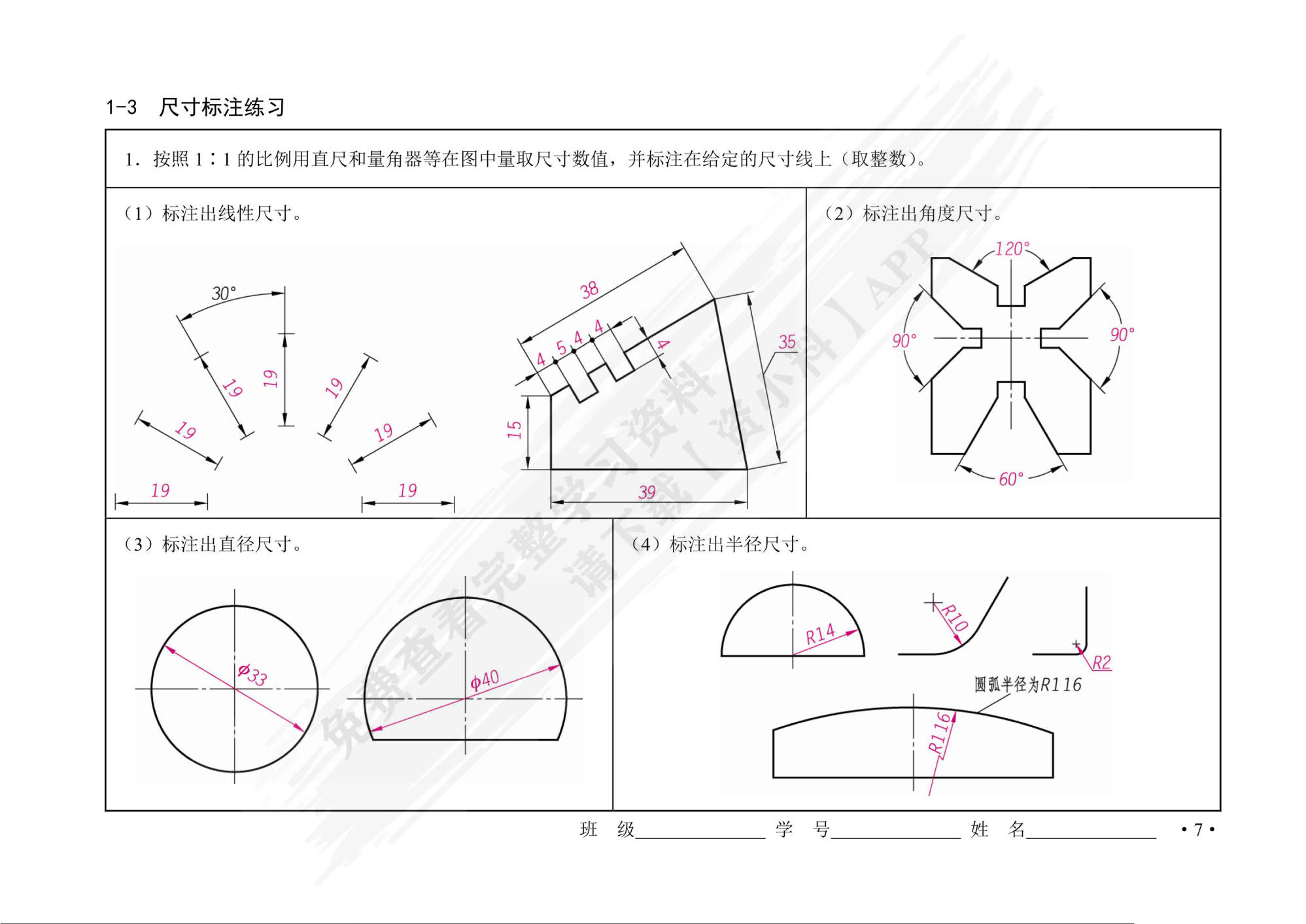 画法几何习题集