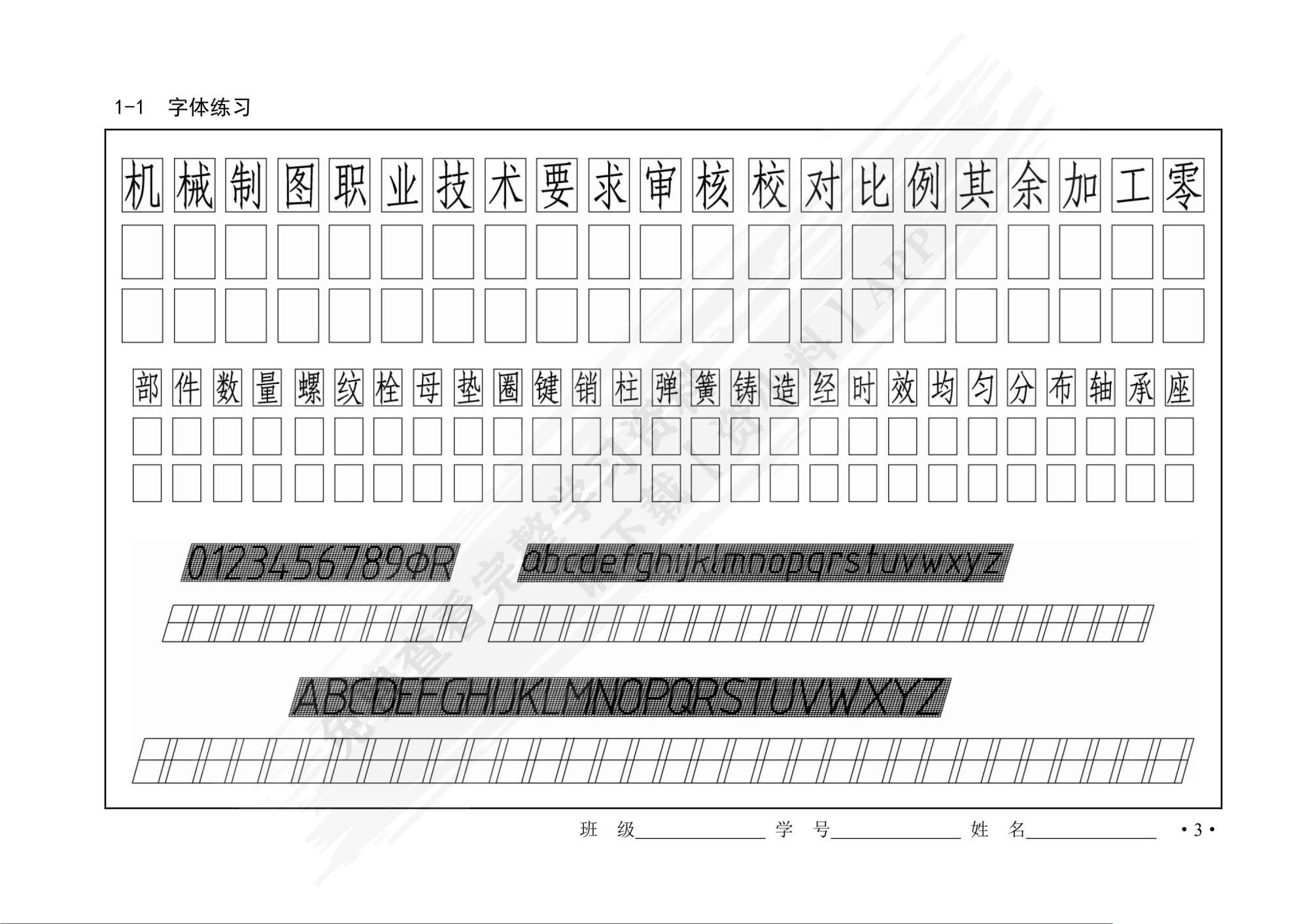 画法几何习题集