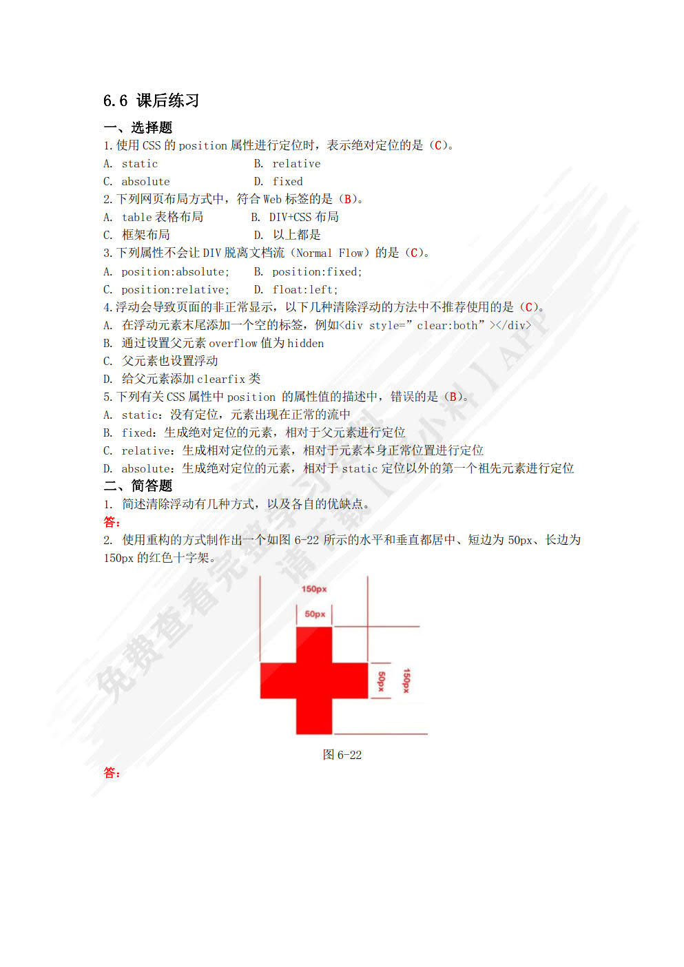 HTML5+CSS3网页前端设计案例教程