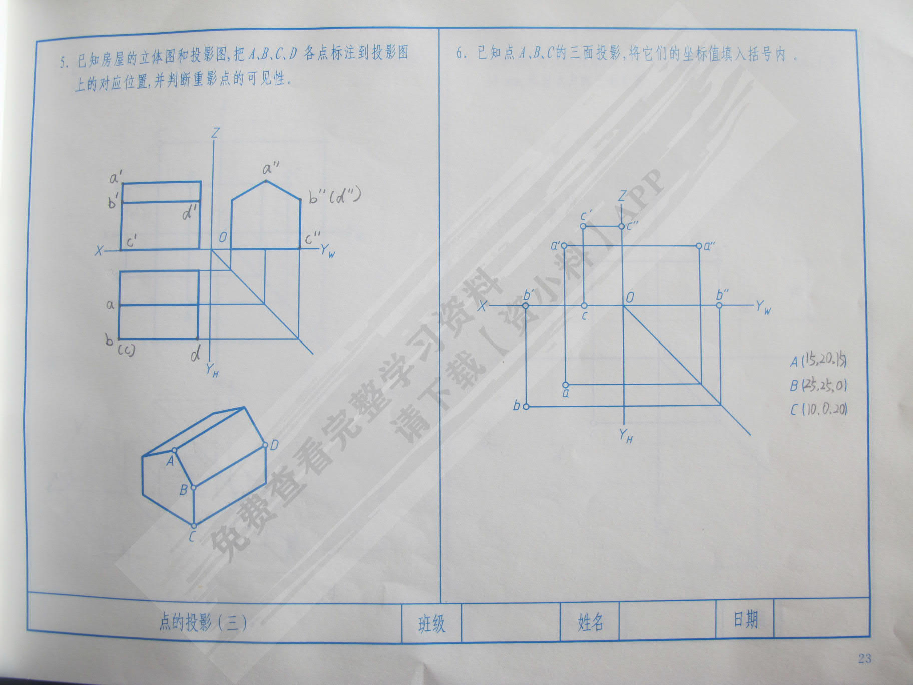 建筑工程制图习题集（第二版）