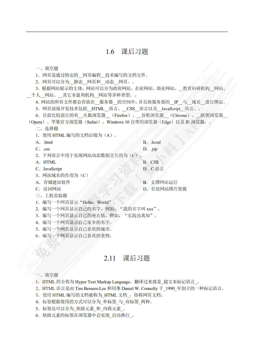 网页设计与制作 HTML+CSS+JavaScript标准教程