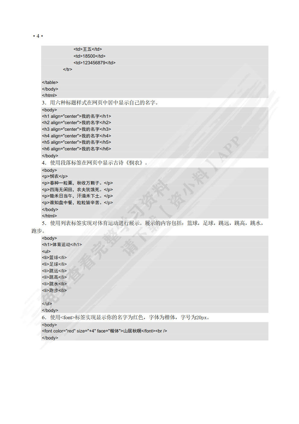 网页设计与制作 HTML+CSS+JavaScript标准教程