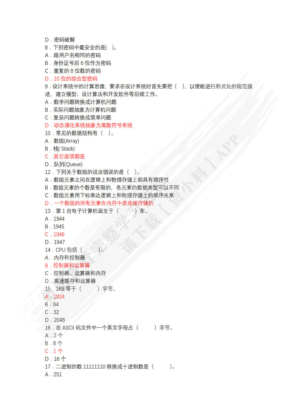 信息技术基础（微课版）