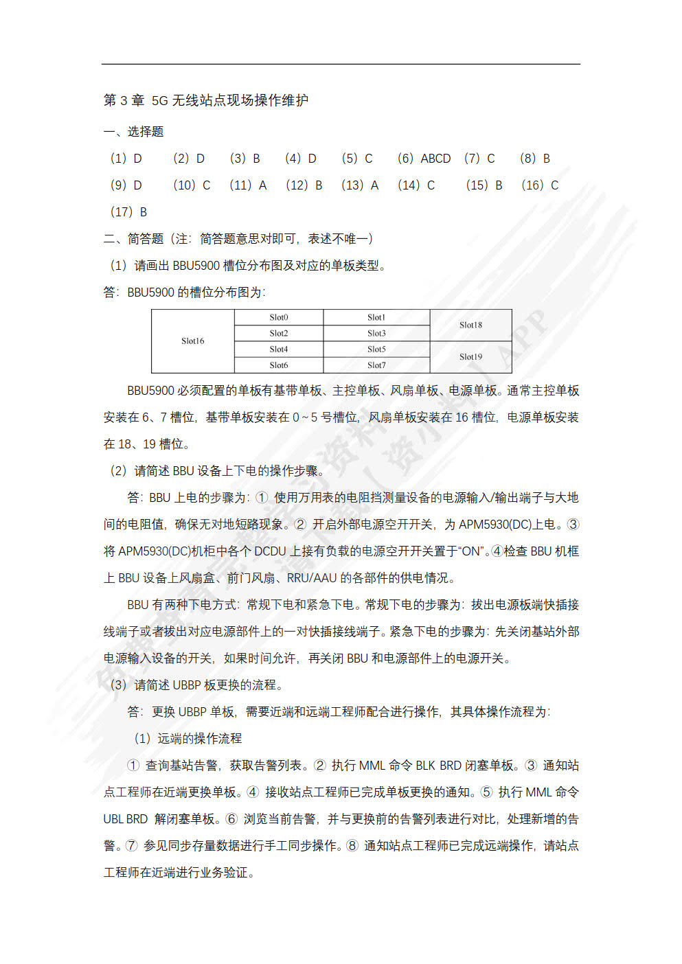 5G移动通信网络部署与运维（中级）