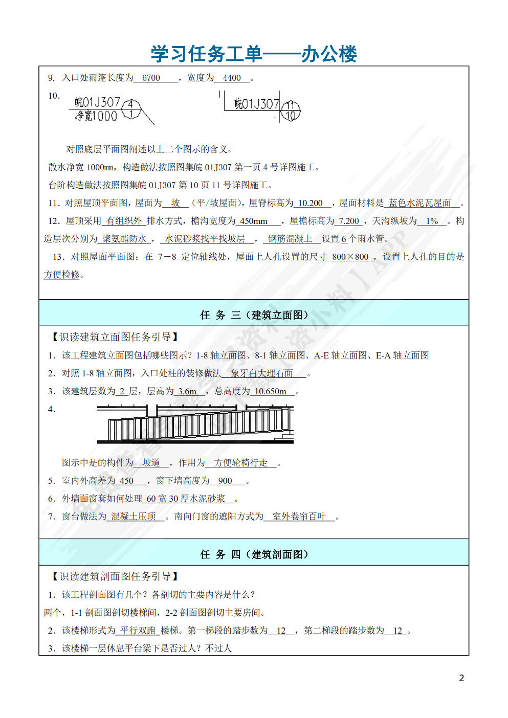 建筑构造与识图(第2版)