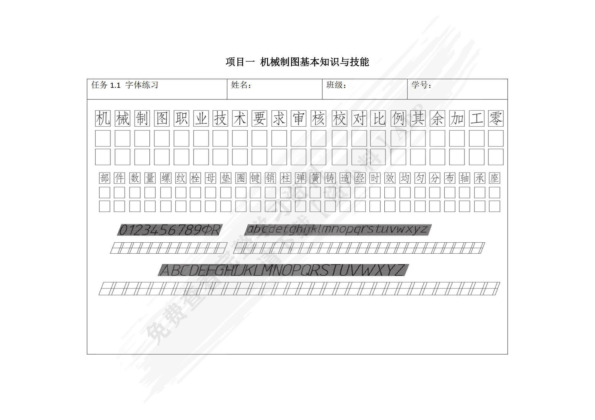 机械制图习题集