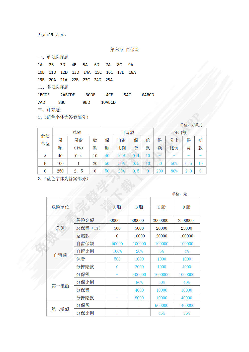 保险基础与实务（第二版）