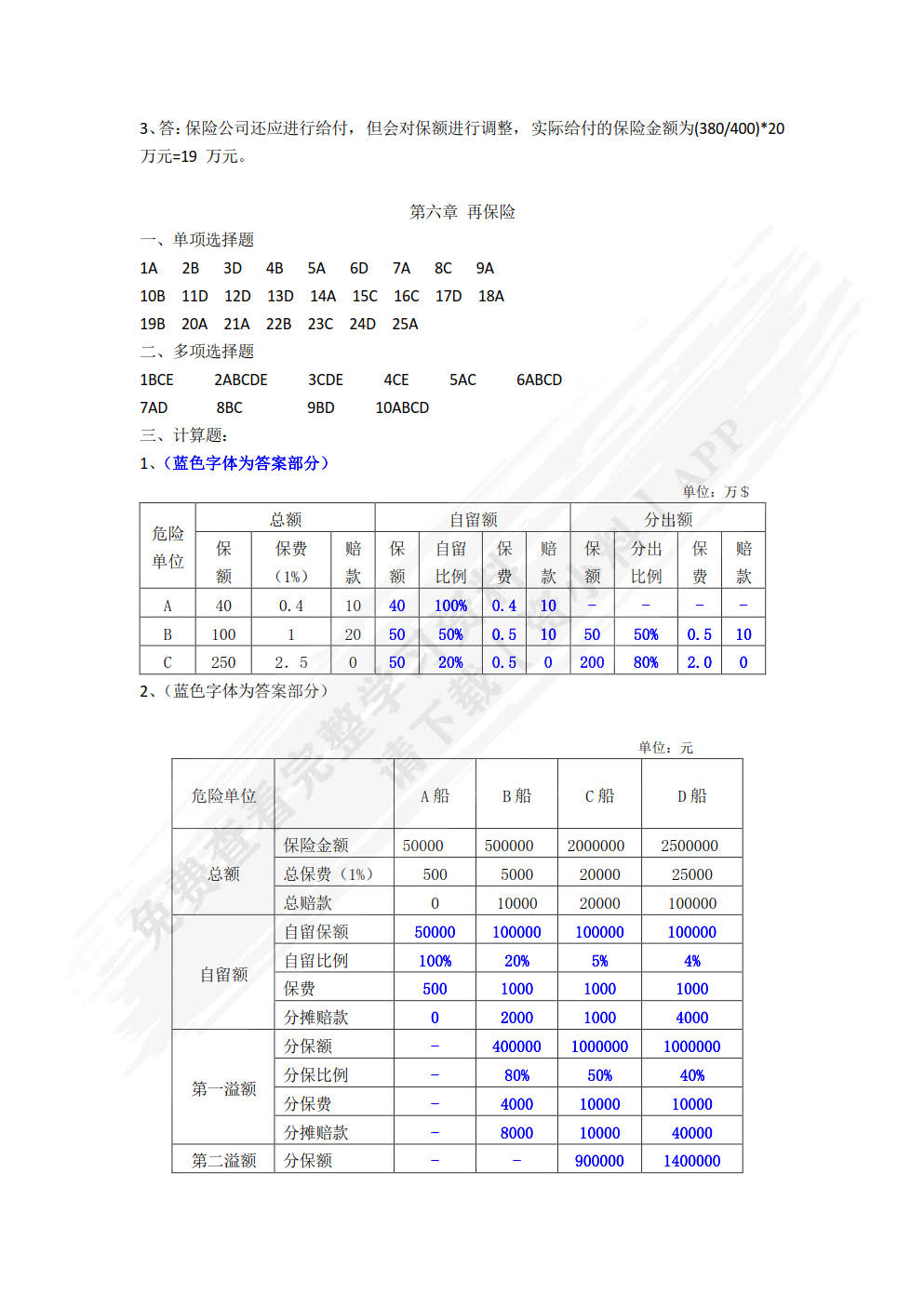 保险基础与实务