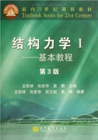 结构力学 基本教程 第3版 第Ⅰ册