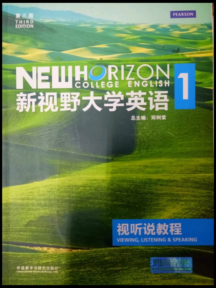 新视野大学英语1视听说教程第三版