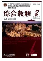 新世纪大学英语综合教程2（第二版）秦秀白课后习题答案解析