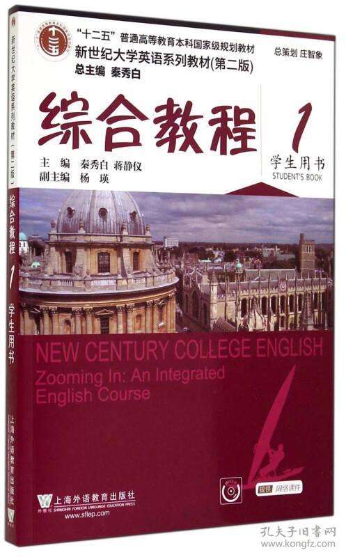 新世纪大学英语综合教程1第二版秦秀白课后习题答案解析