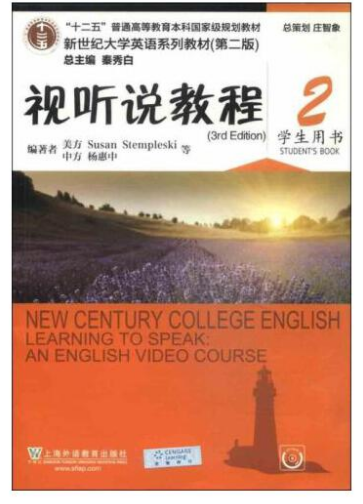 新世纪大学英语视听说教程2第二版秦秀白 课后习题答案解析