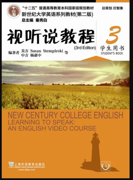 新世纪大学英语（第二版）视听说教程3杨惠中课后习题答案解析