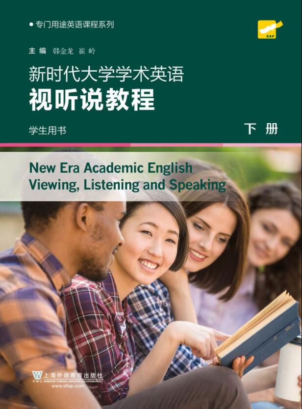 新时代大学学术英语 视听说教程 下册