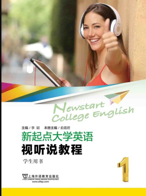 新起点大学英语 视听说教程 第1册李颖课后习题答案解析