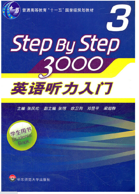 英语听力入门3000 (学生用书3)