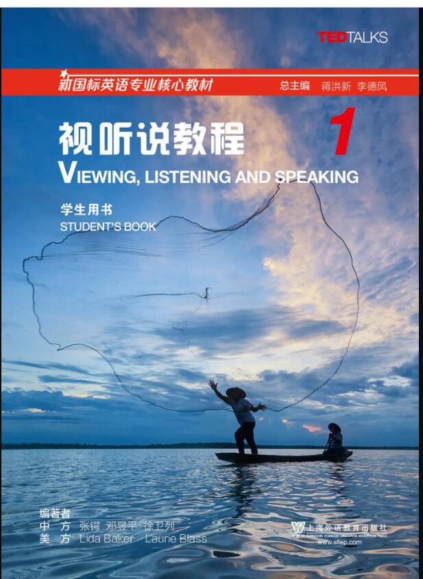 新国标英语专业核心教材 视听说教程 第1册