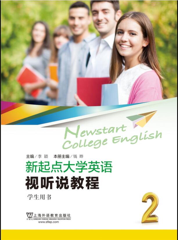 新起点大学英语 视听说教程 第2册李颖课后习题答案解析
