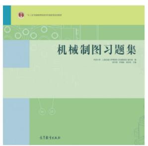 机械制图习题集（第7版）钱可强课后习题答案解析