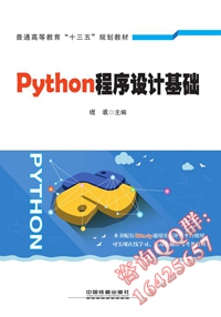 Python 程序设计基础