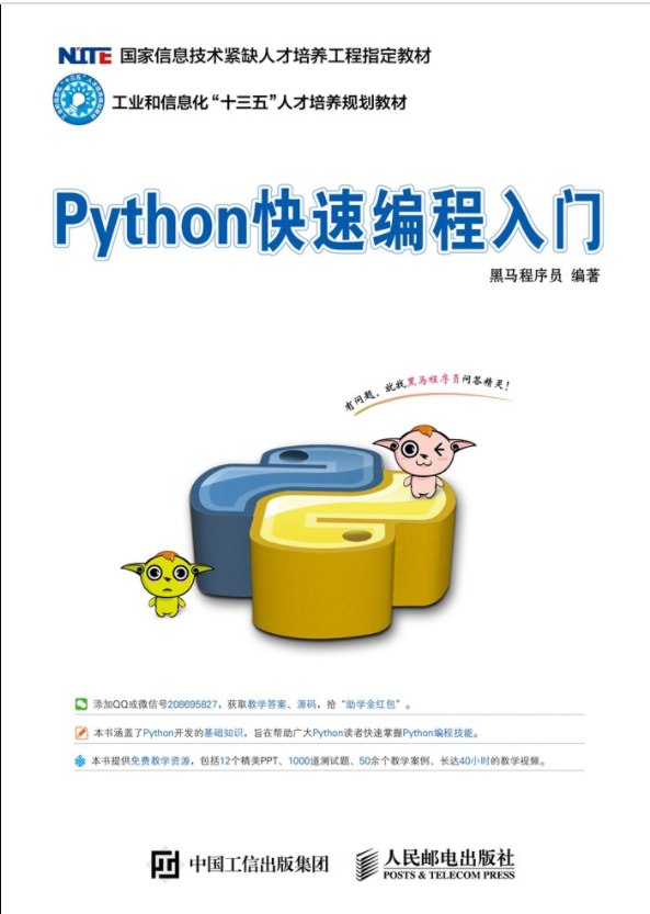 Python快速编程入门