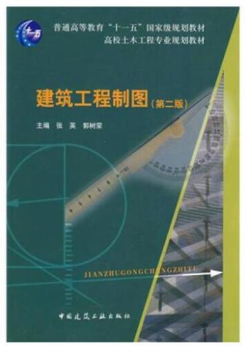 建筑工程制图习题集