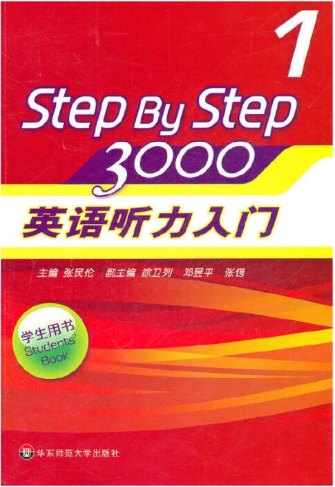  英语听力入门3000 (学生用书1)