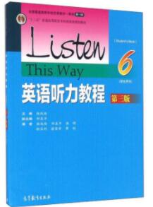 英语听力教程（第3版）学生用书6 