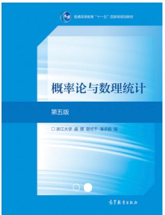 概率论与数理统计（第5版）浙江大学课后习题答案解析