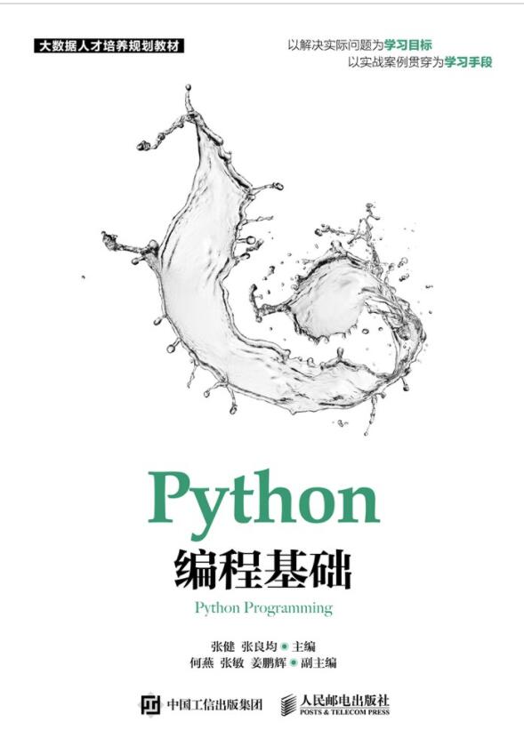 Python编程基础