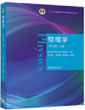 物理学（第七版）上册马文蔚课后习题答案解析