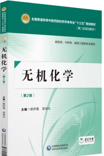 无机化学(第2版) 杨怀霞课后习题答案解析-三号教学楼网站~创造一个奇迹