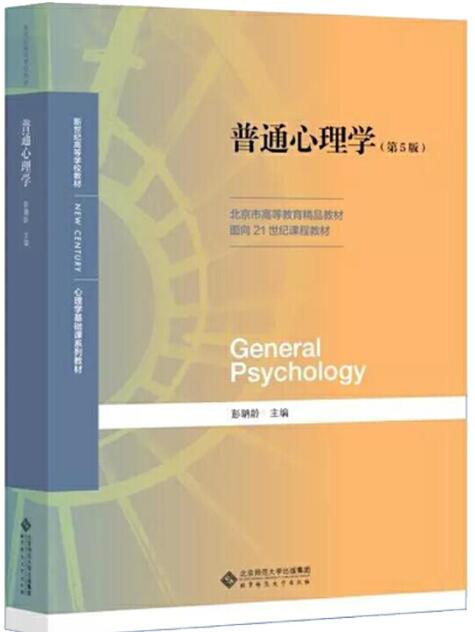 普通心理学(第5版）彭聃龄课后习题答案解析